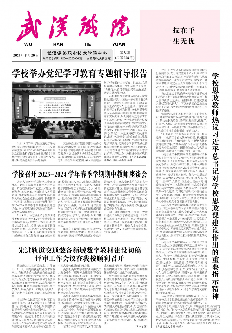 第308期