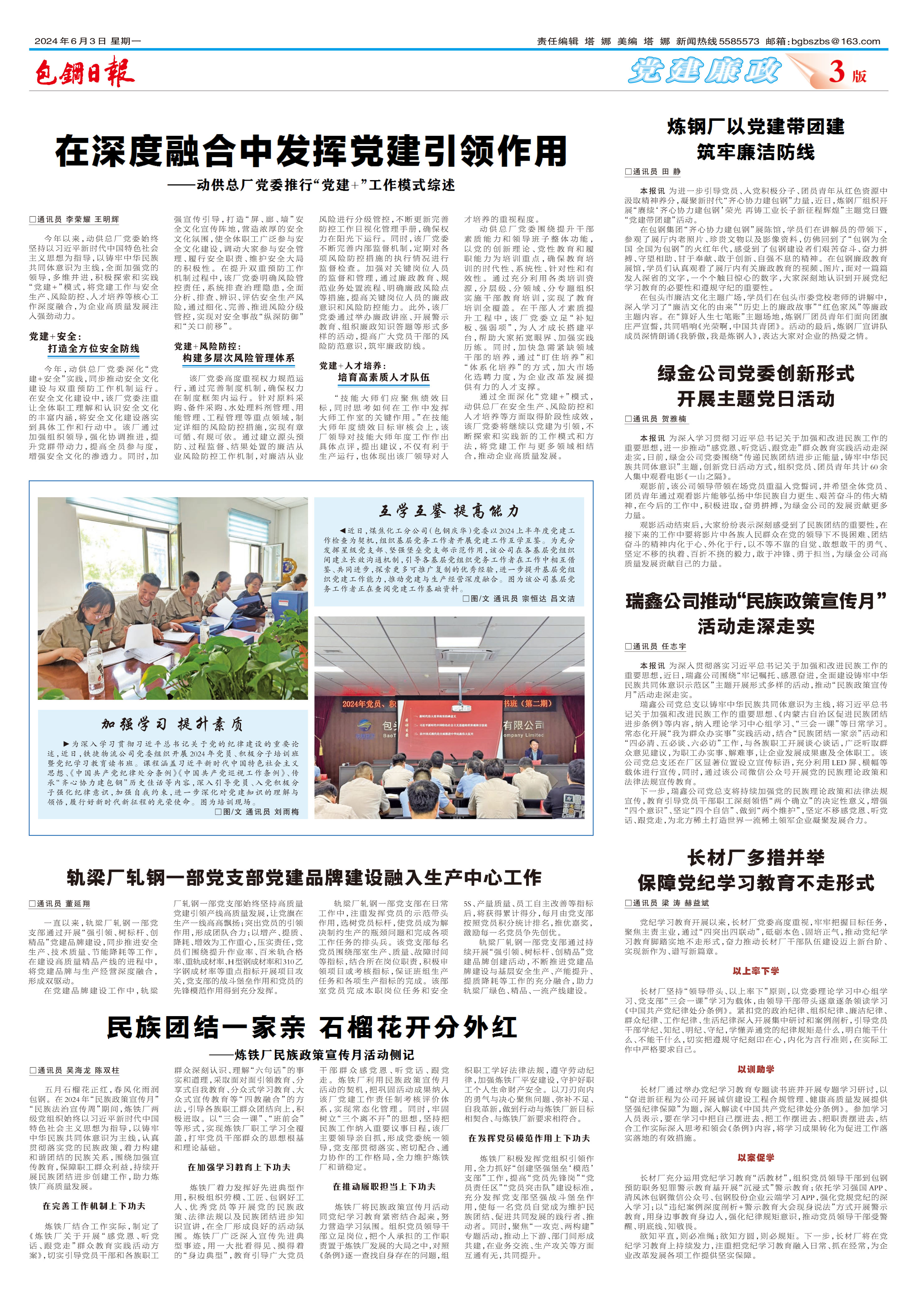 包钢日报