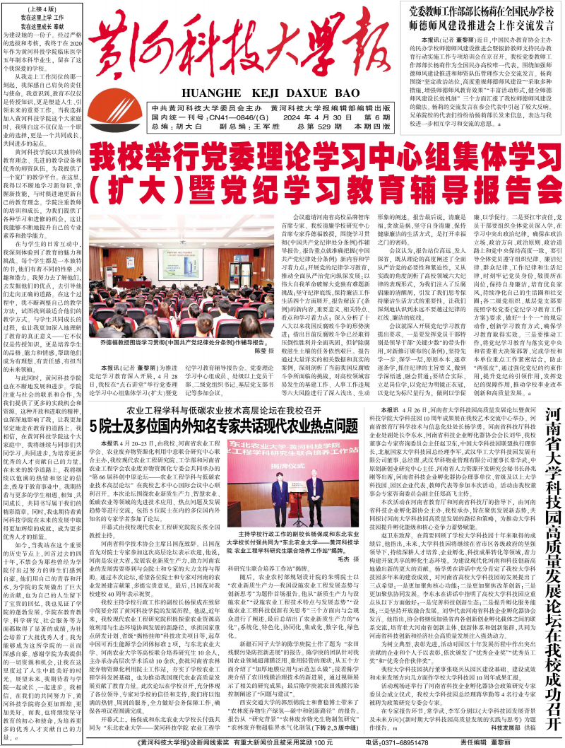 《黄河科技学院报》