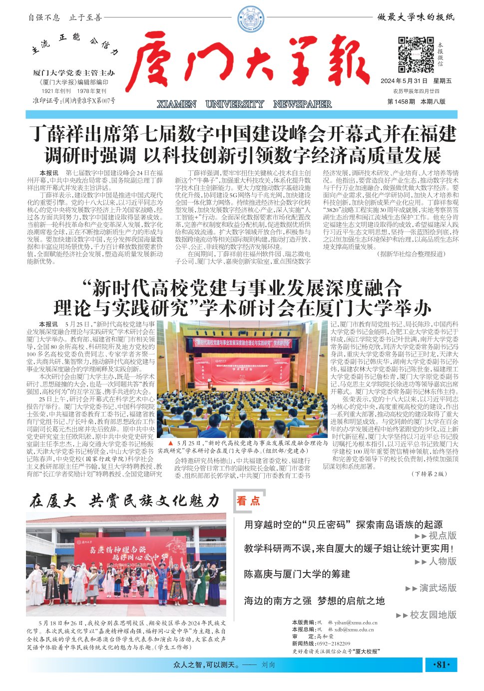 《厦门大学报》