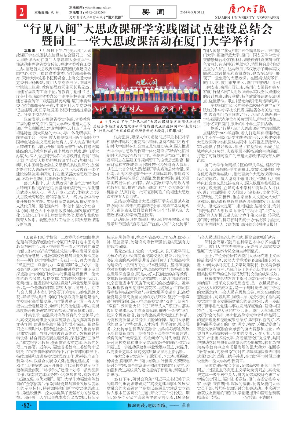 《厦门大学报》