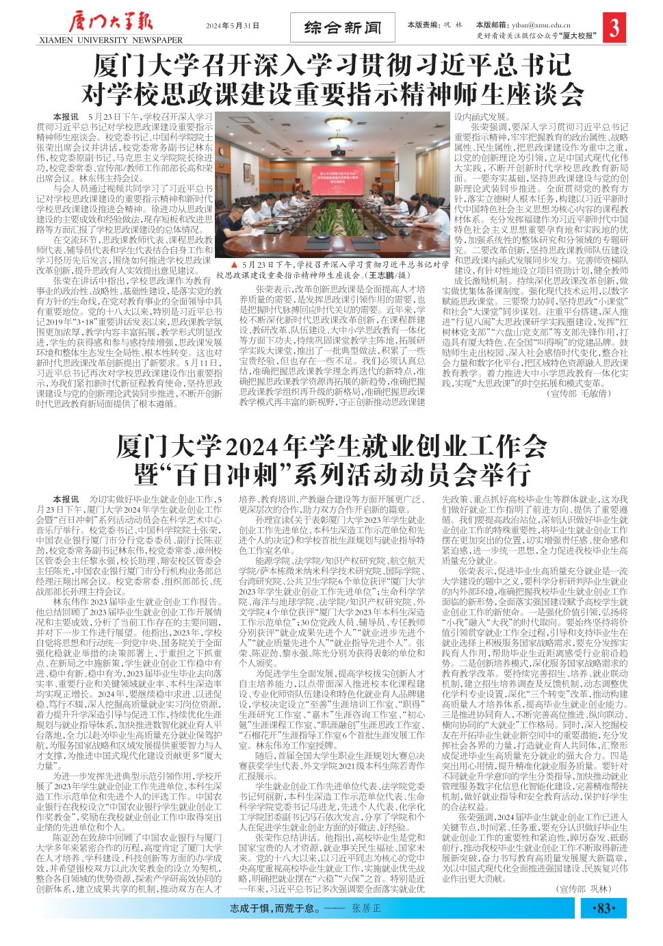 《厦门大学报》