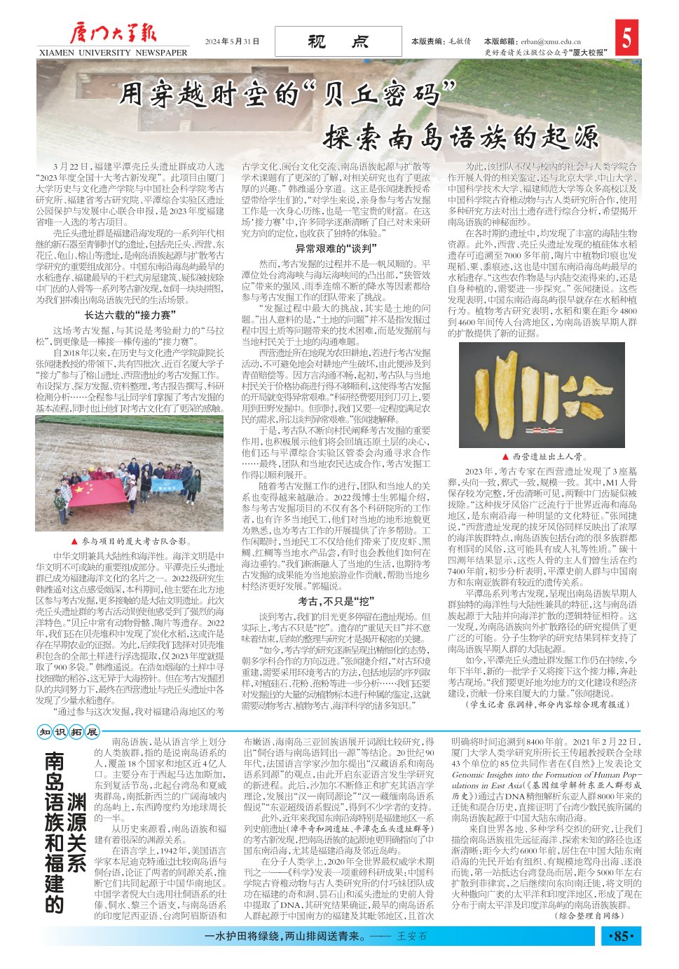 《厦门大学报》