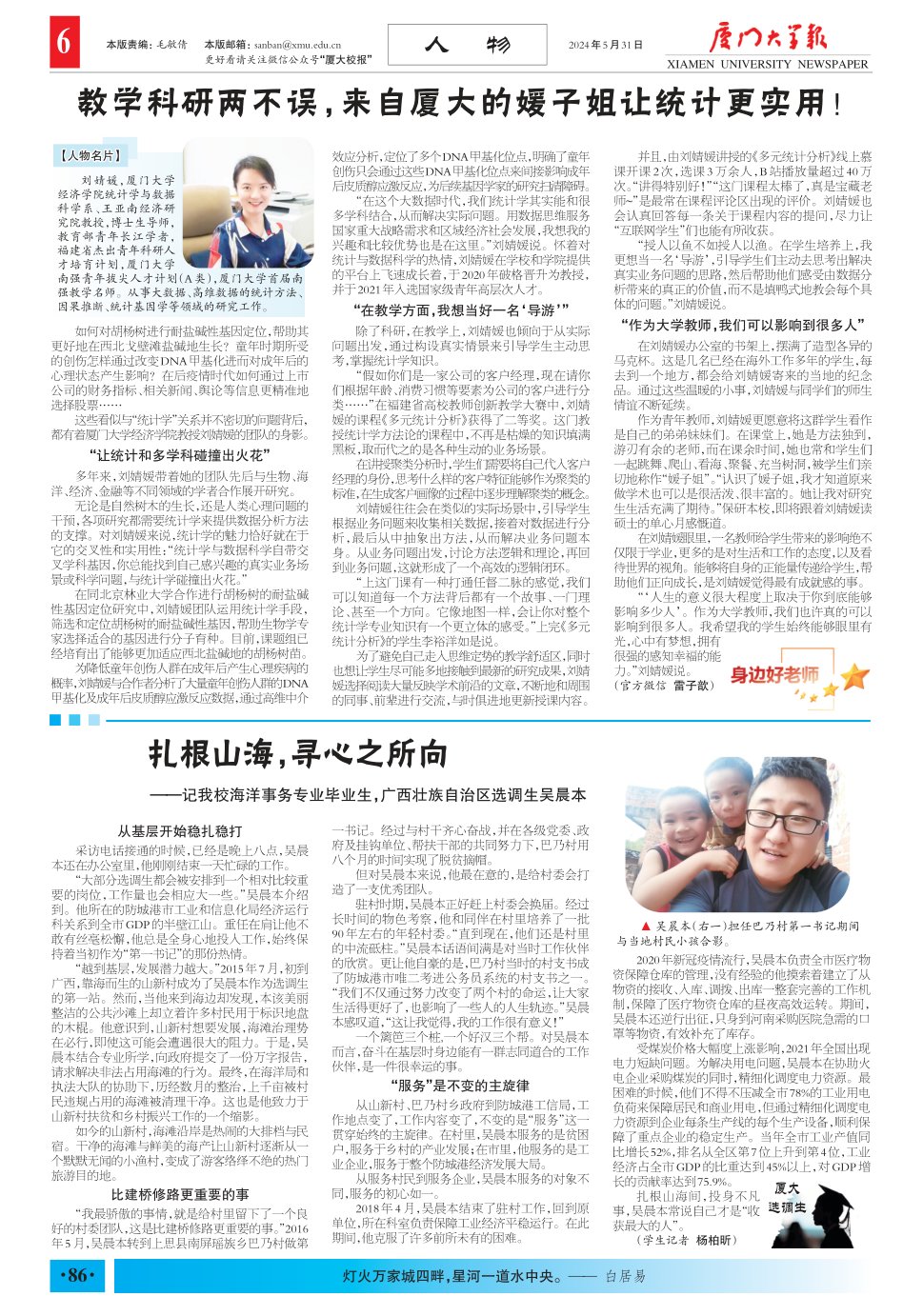《厦门大学报》