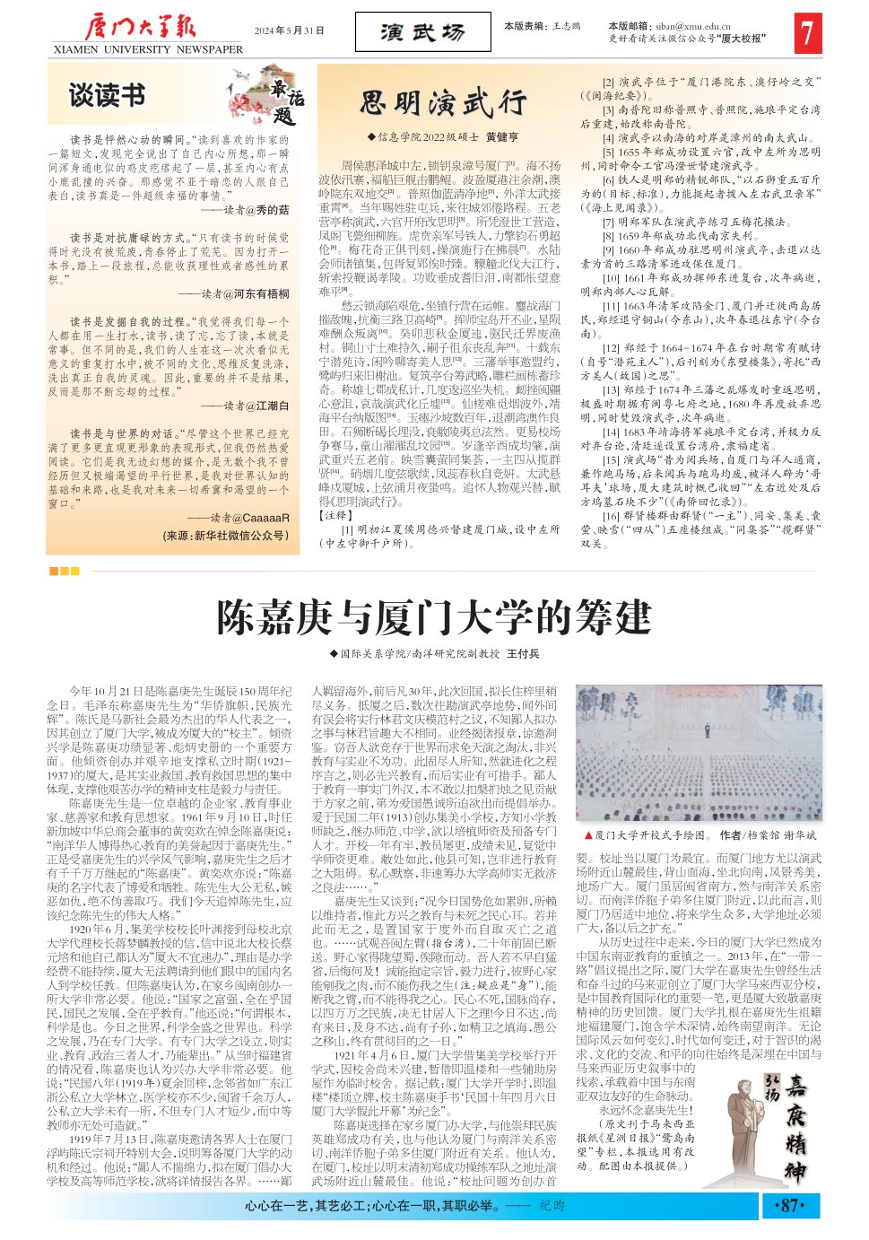 《厦门大学报》