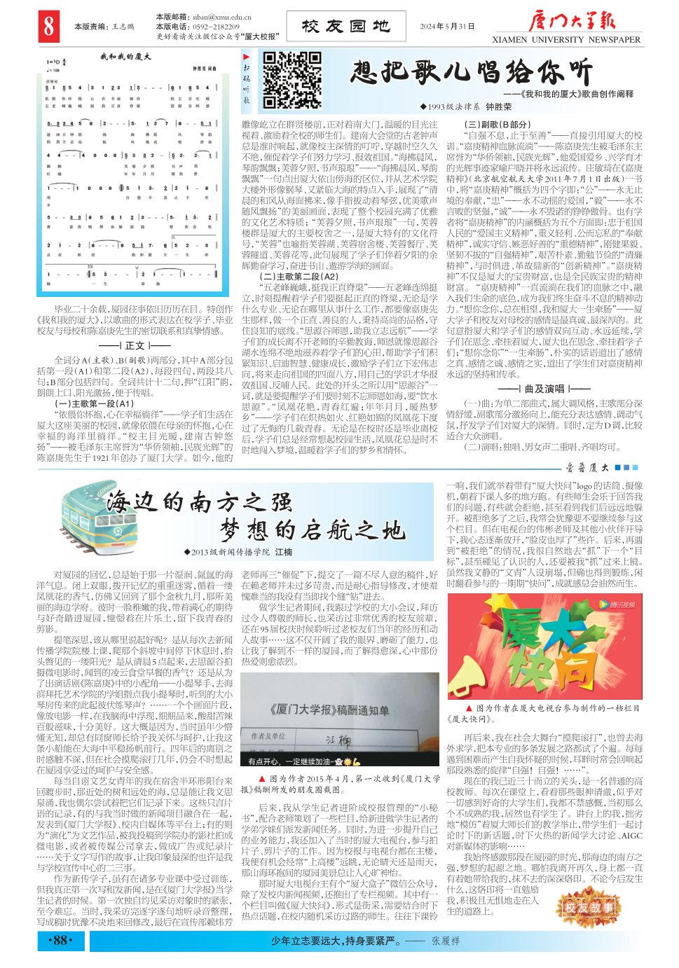 《厦门大学报》