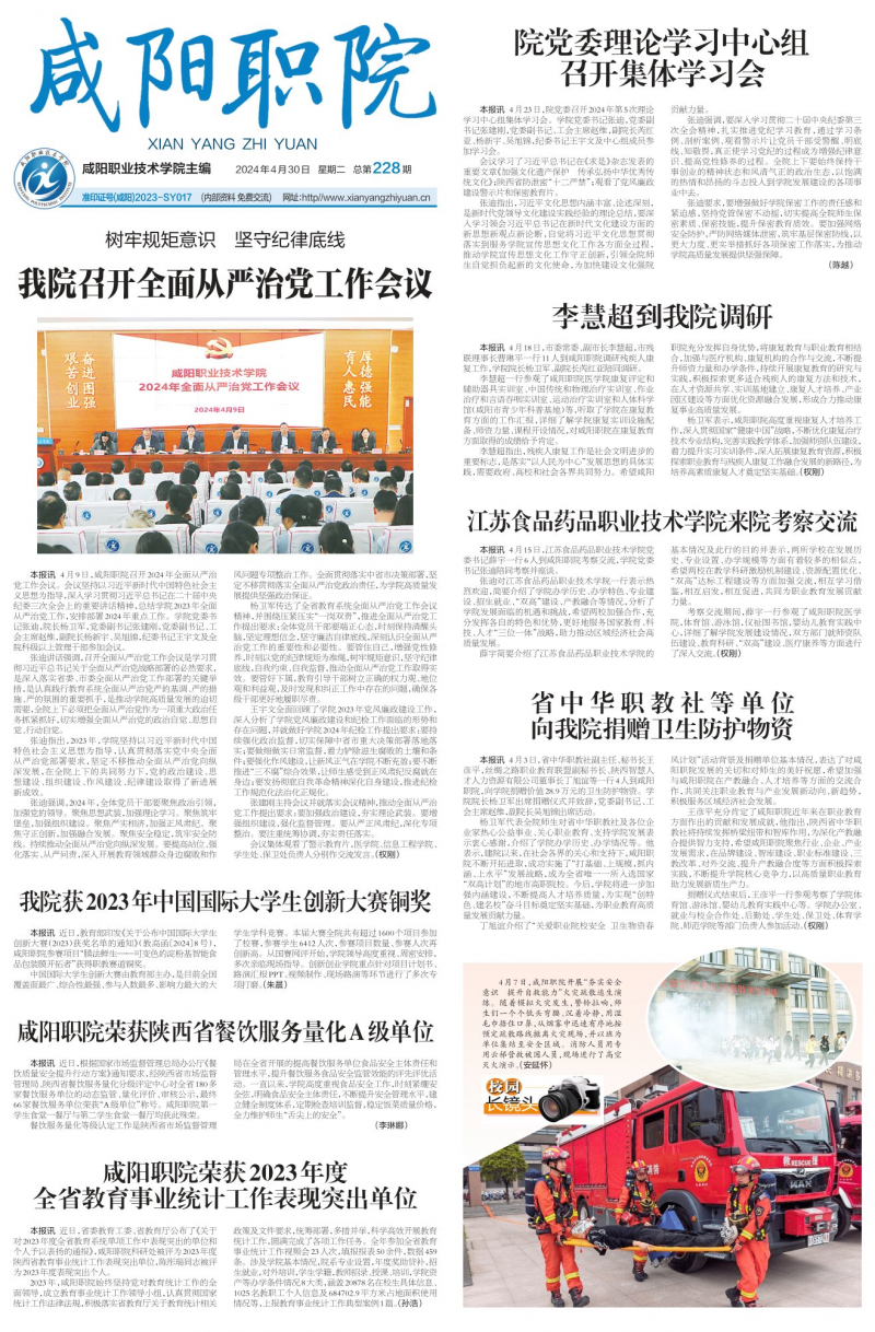 第228期