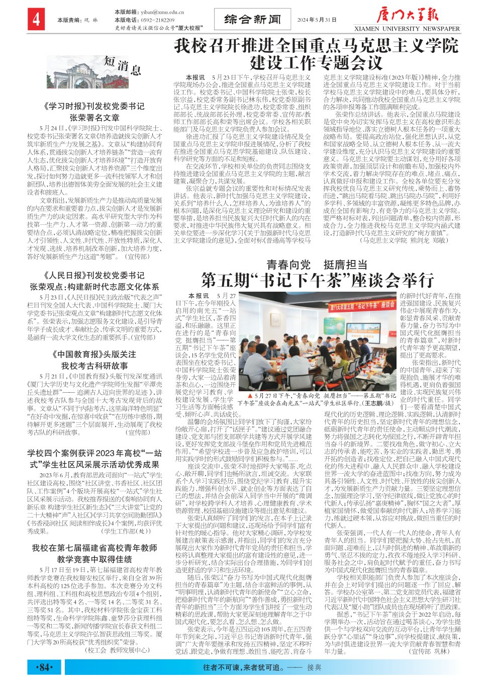 《厦门大学报》