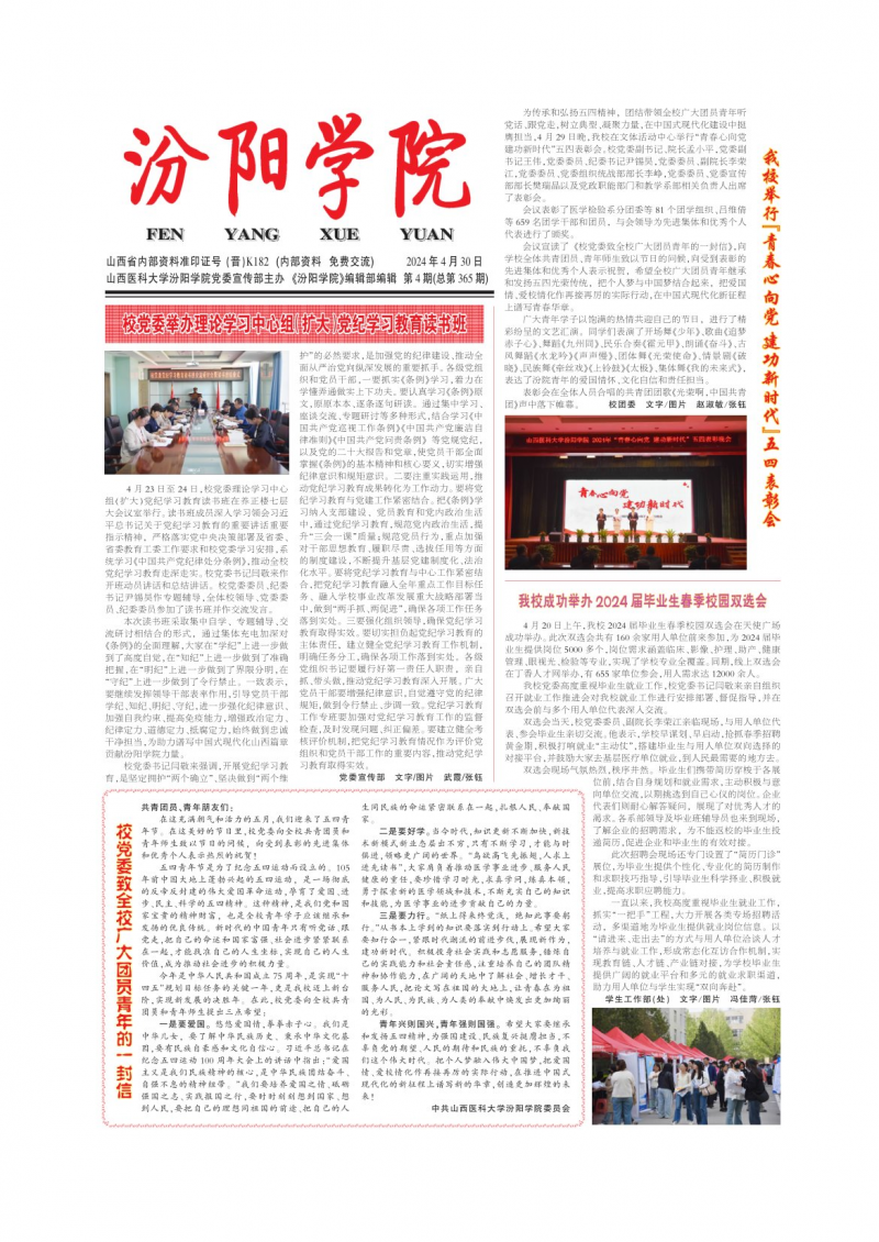 第365期