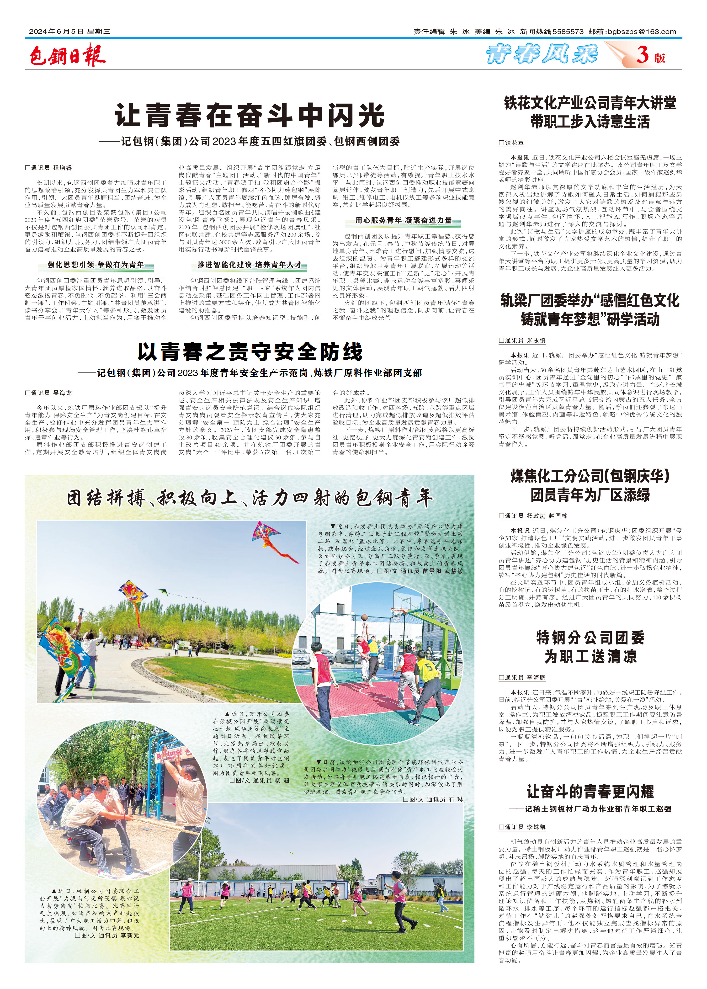 包钢日报