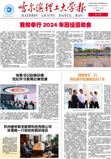 哈尔滨理工大学