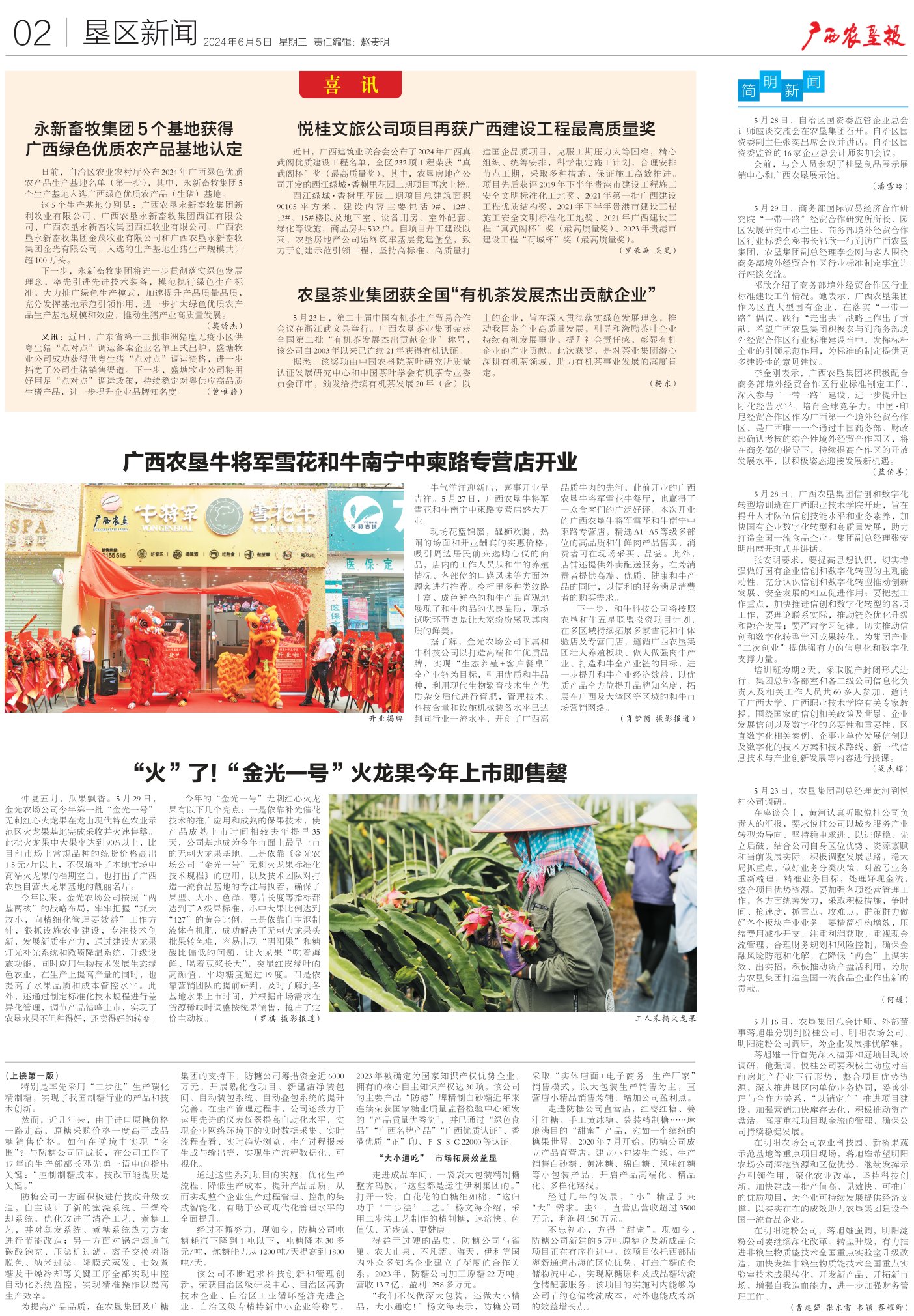 《广西农垦报》