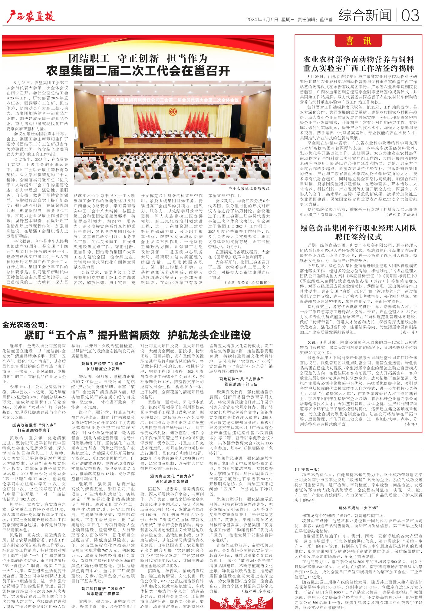 《广西农垦报》