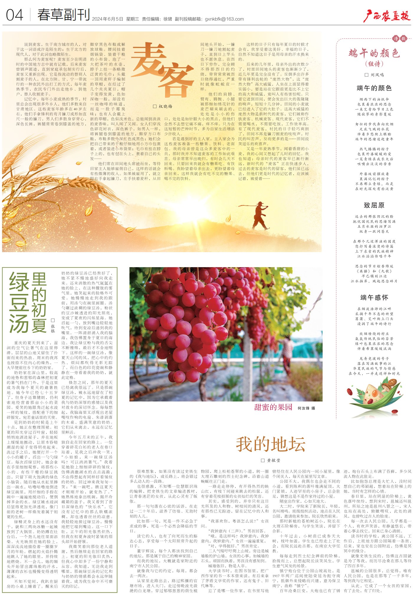 《广西农垦报》
