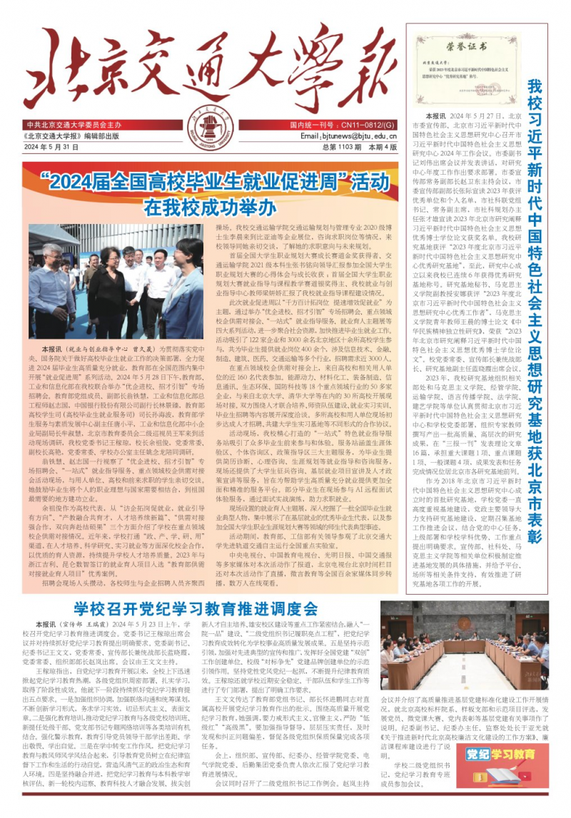 第1103期