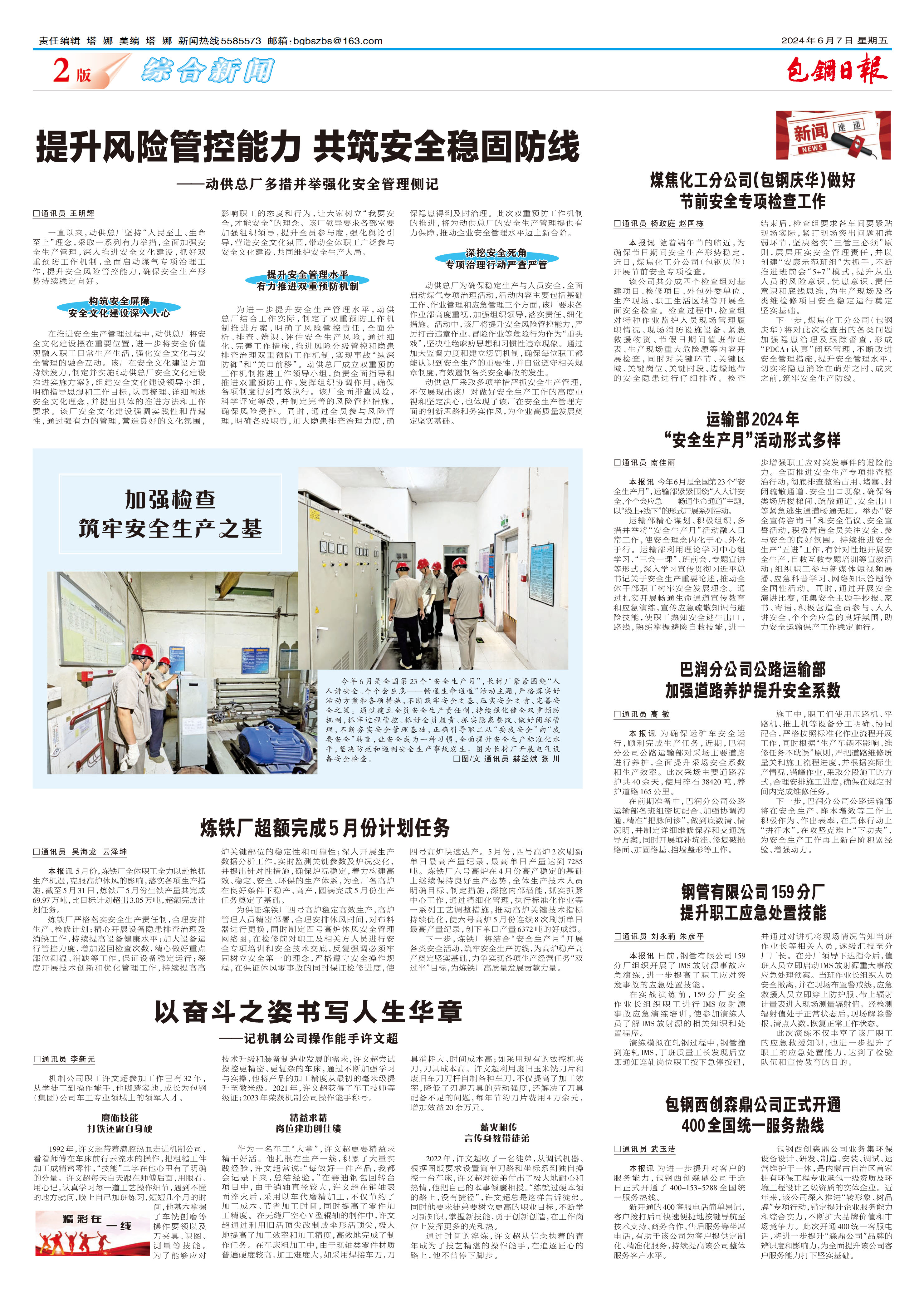 包钢日报