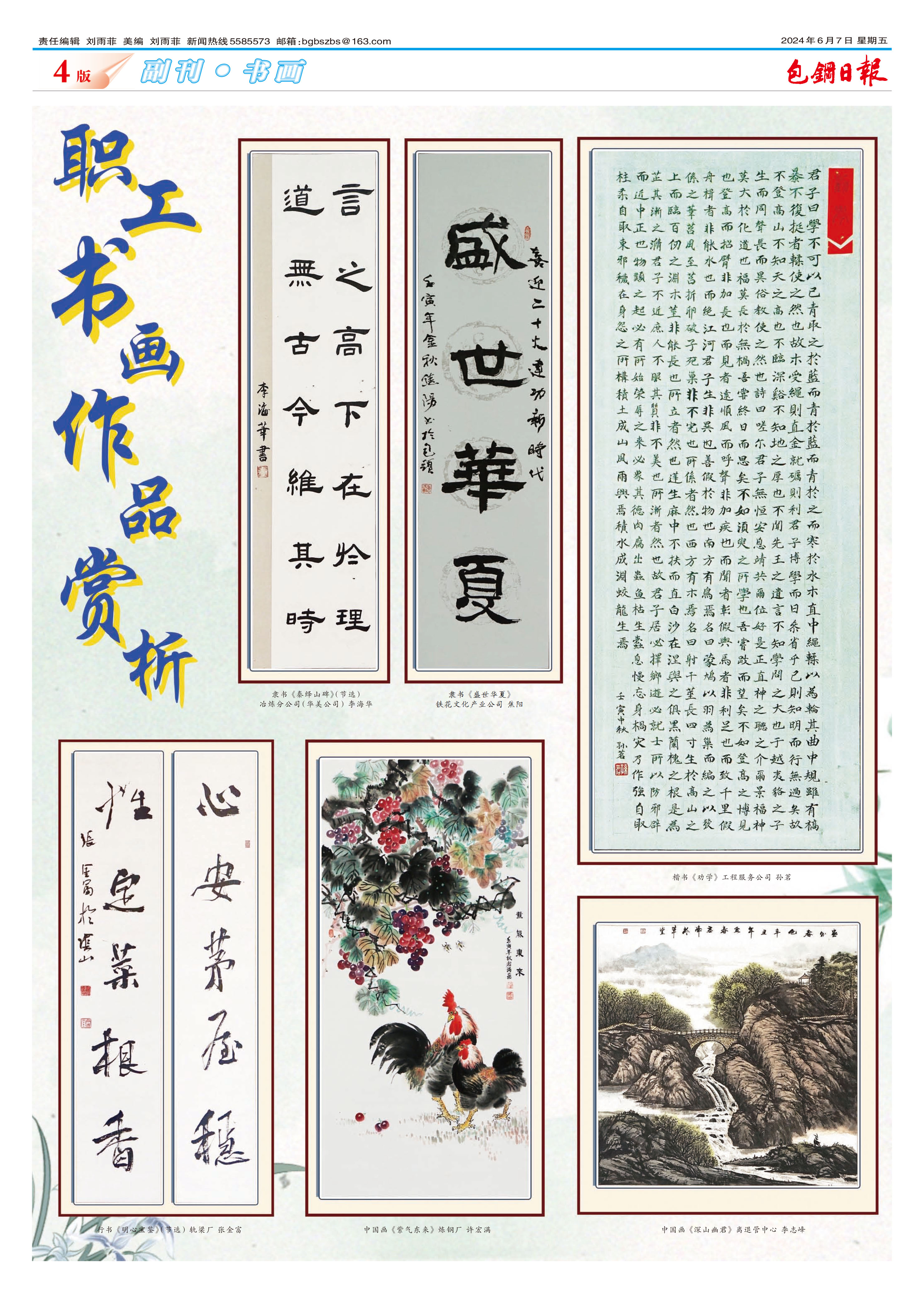包钢日报