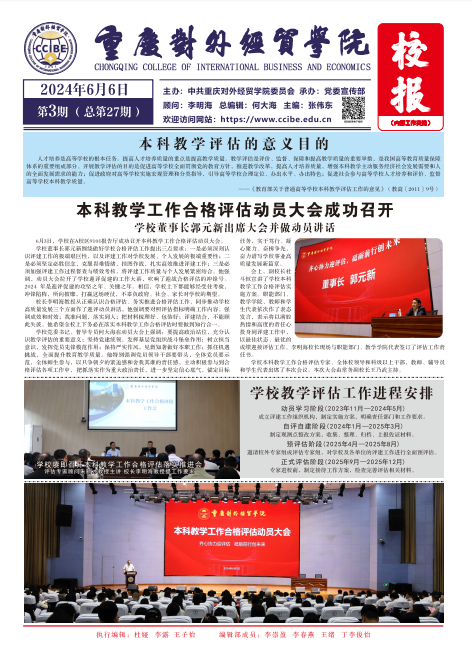 重庆对外经贸学院报