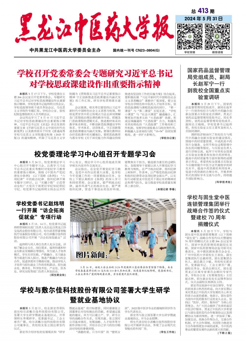 第413期
