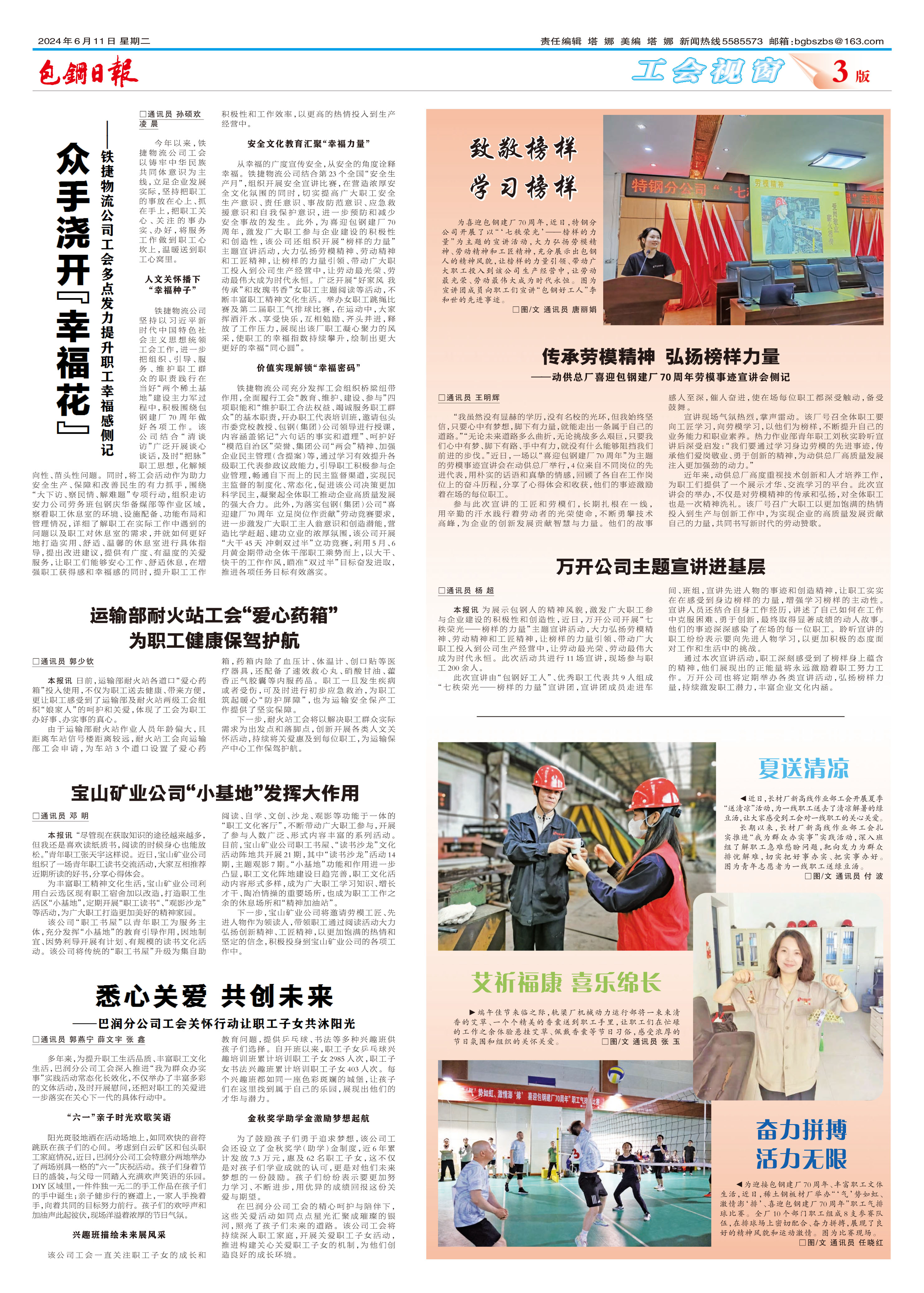包钢日报