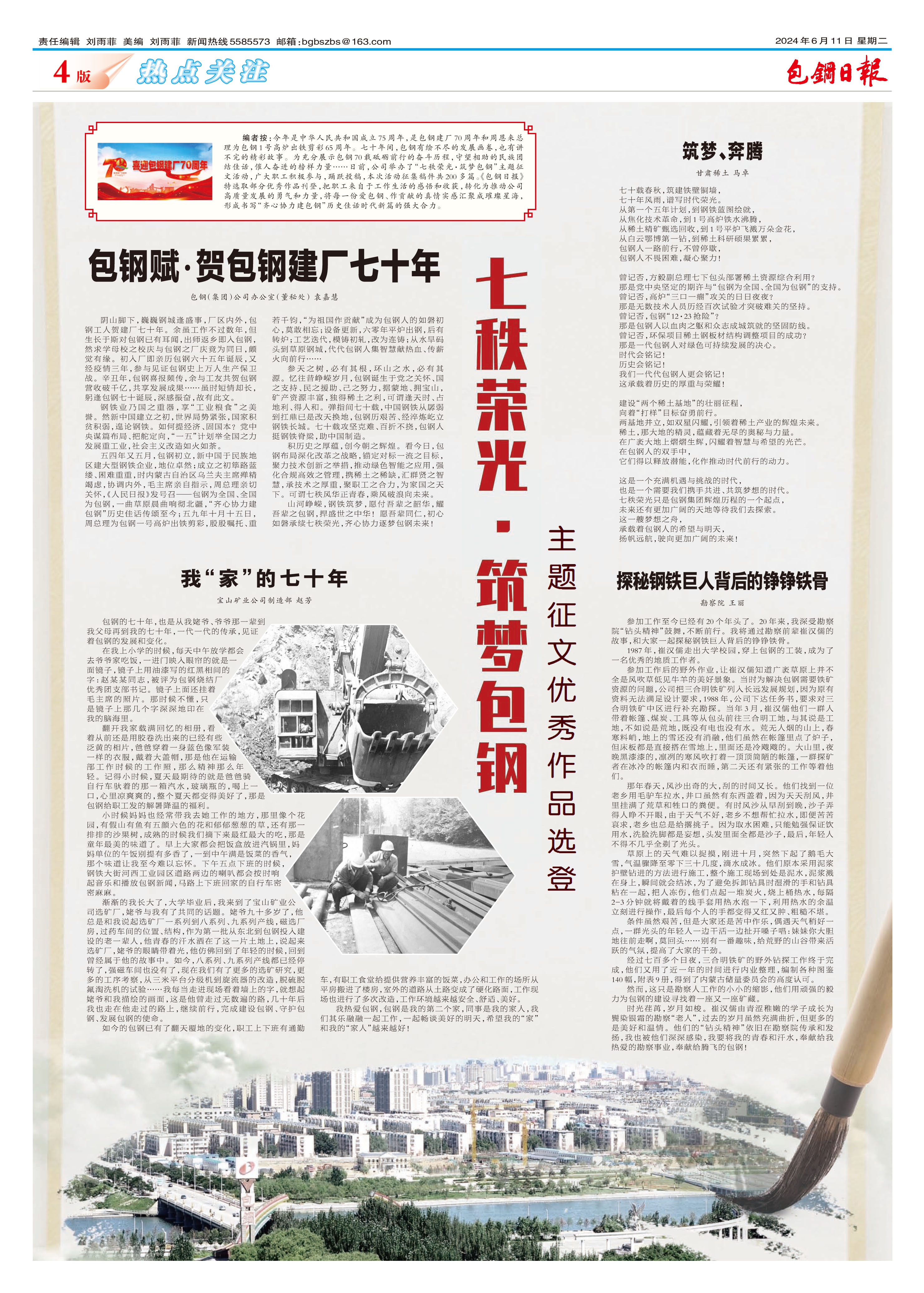 包钢日报
