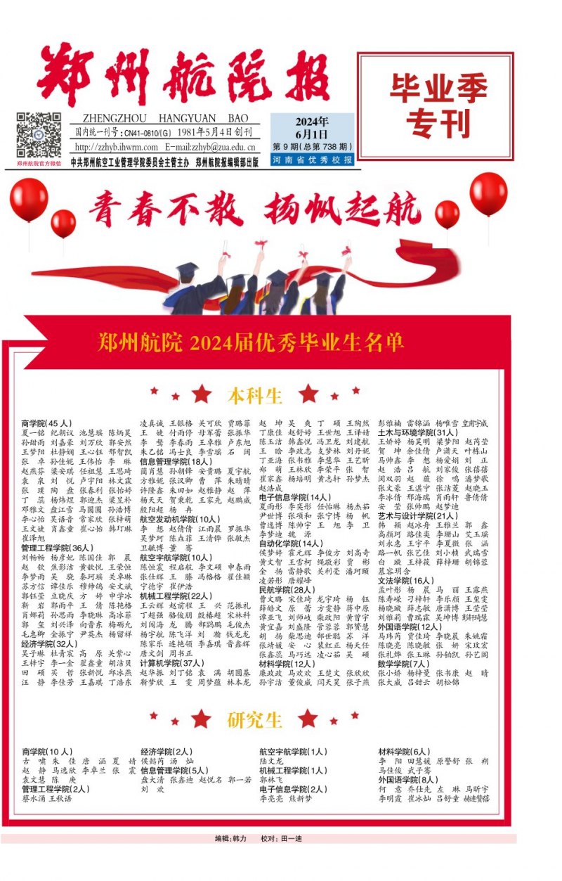 第9期毕业季专刊