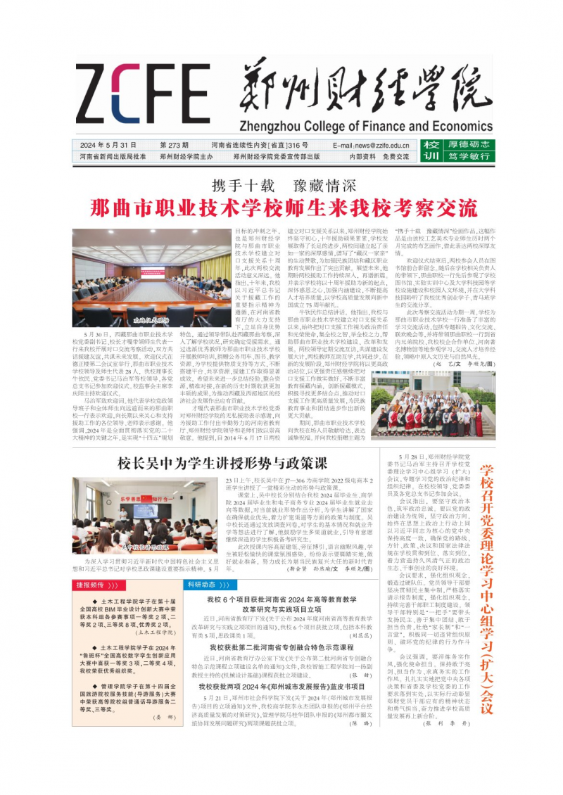 第273期