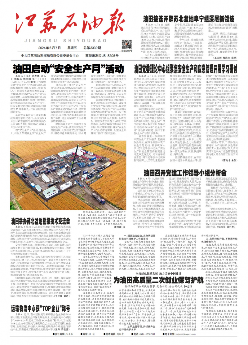 第3339期