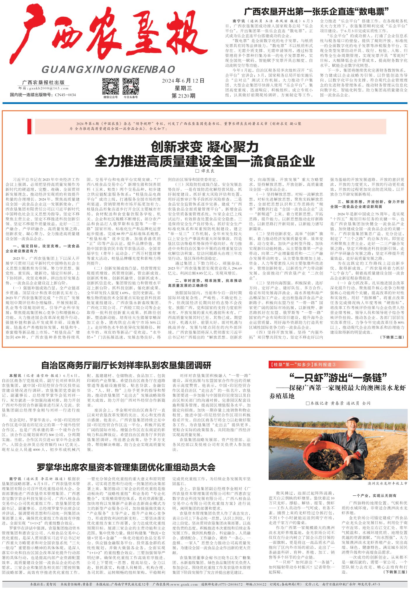 《广西农垦报》