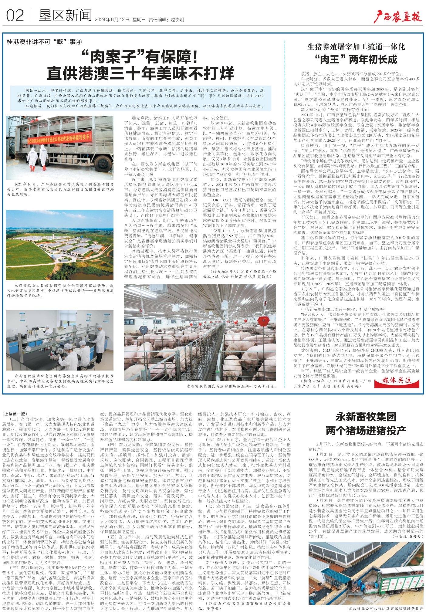 《广西农垦报》
