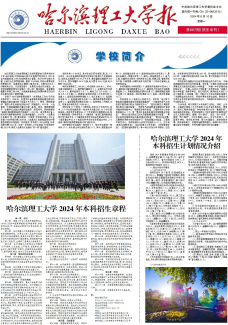 哈尔滨理工大学