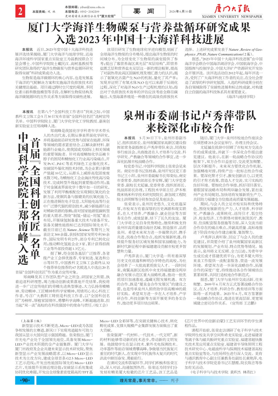 《厦门大学报》