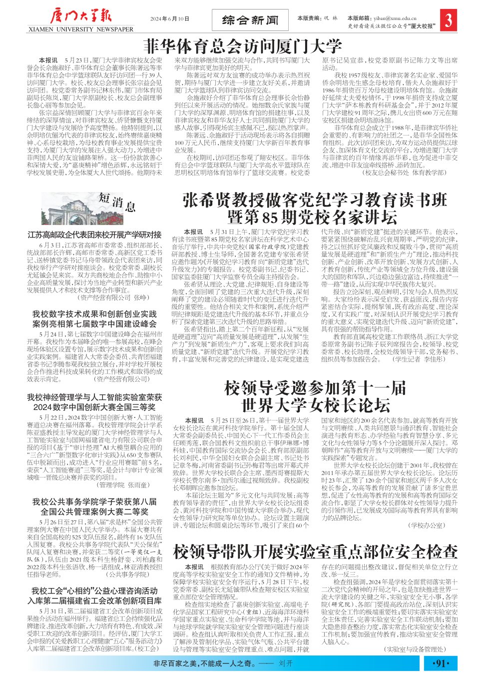《厦门大学报》