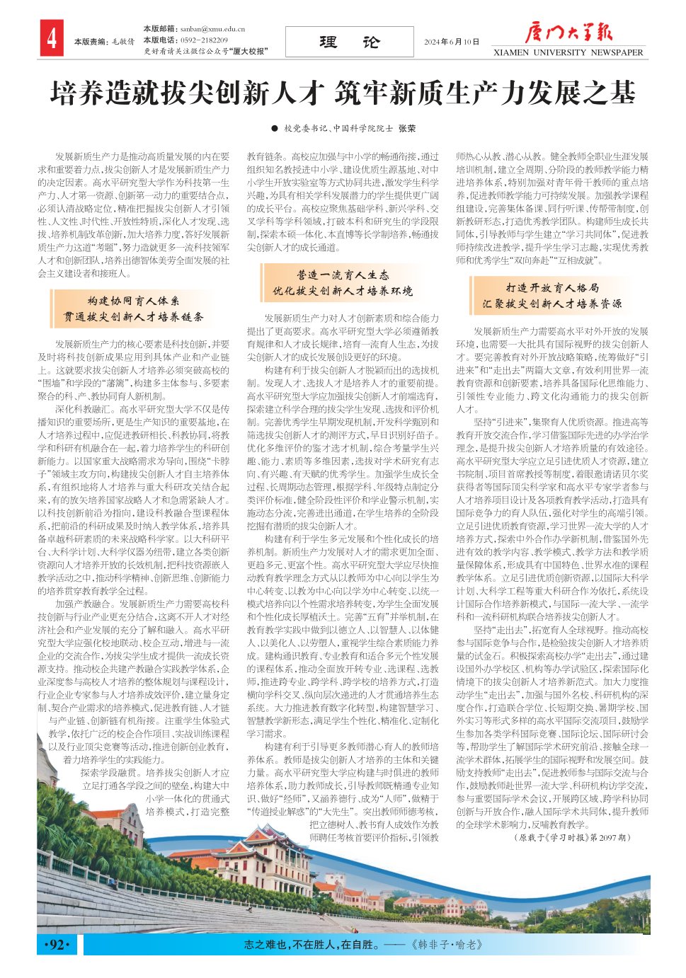 《厦门大学报》