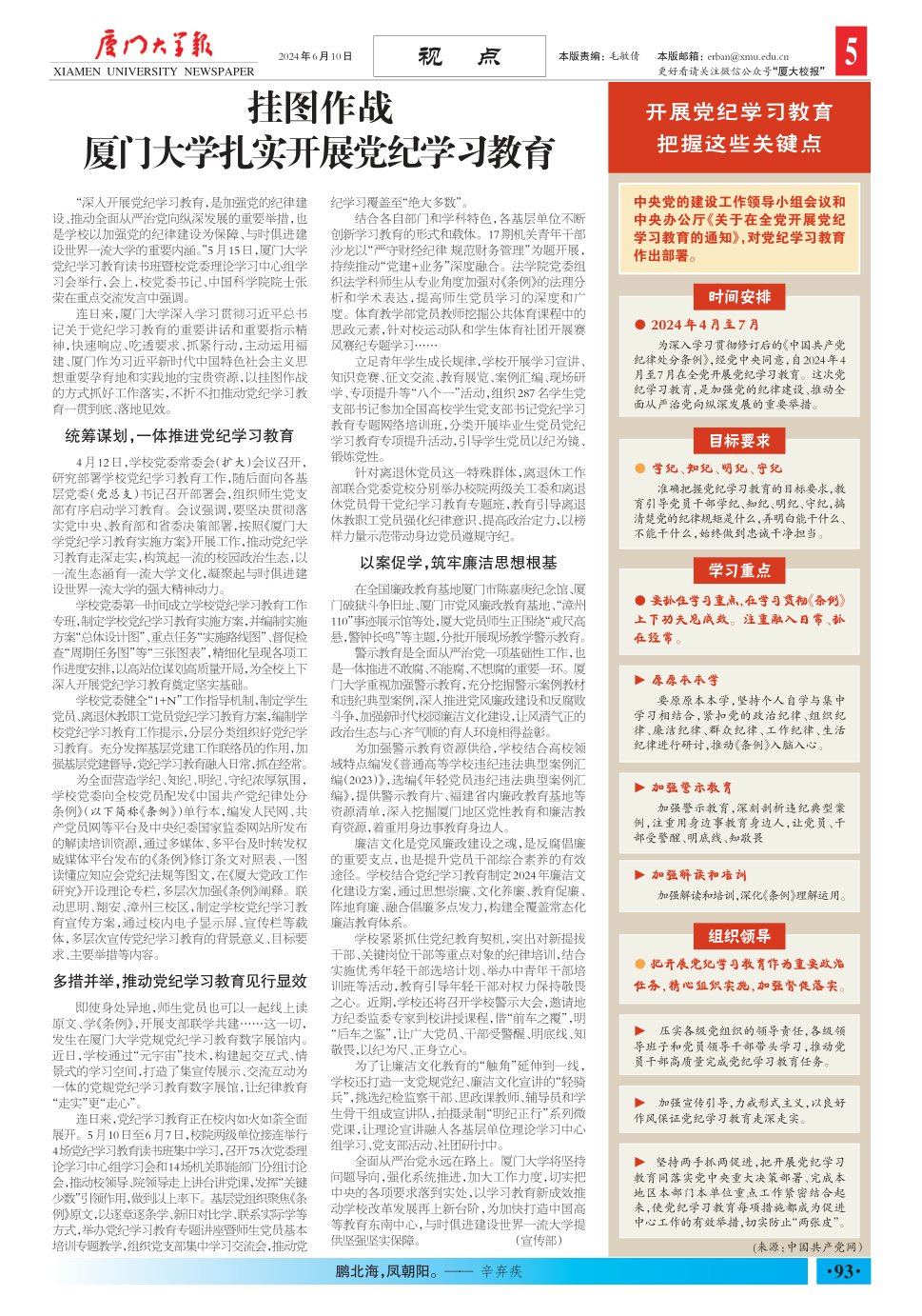 《厦门大学报》