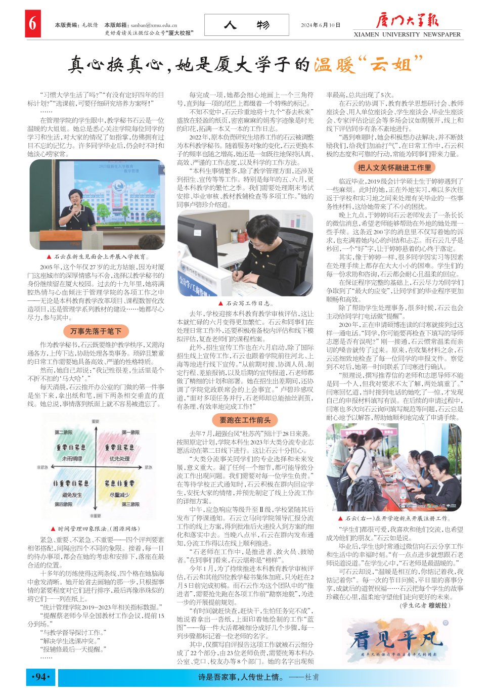 《厦门大学报》