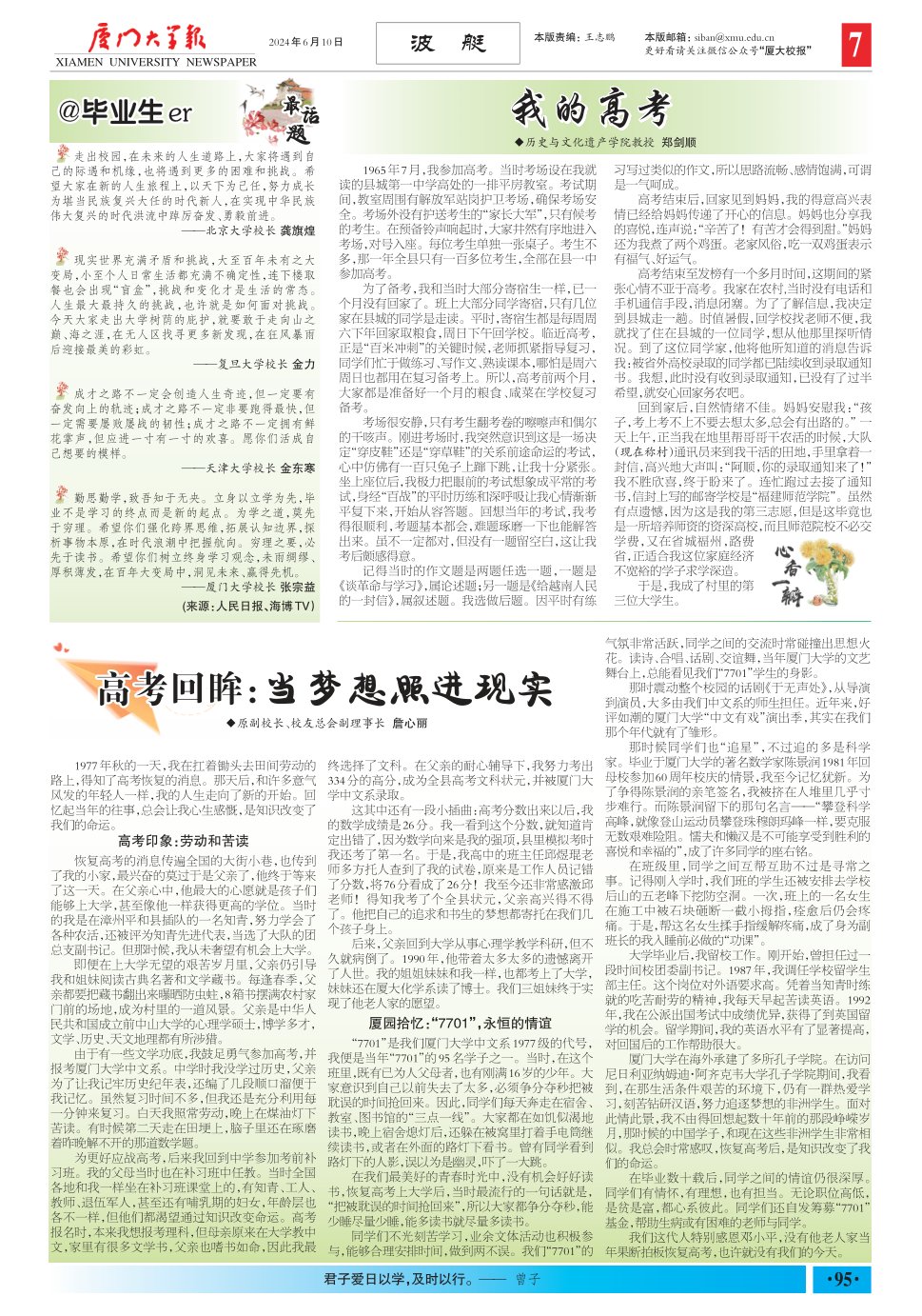 《厦门大学报》