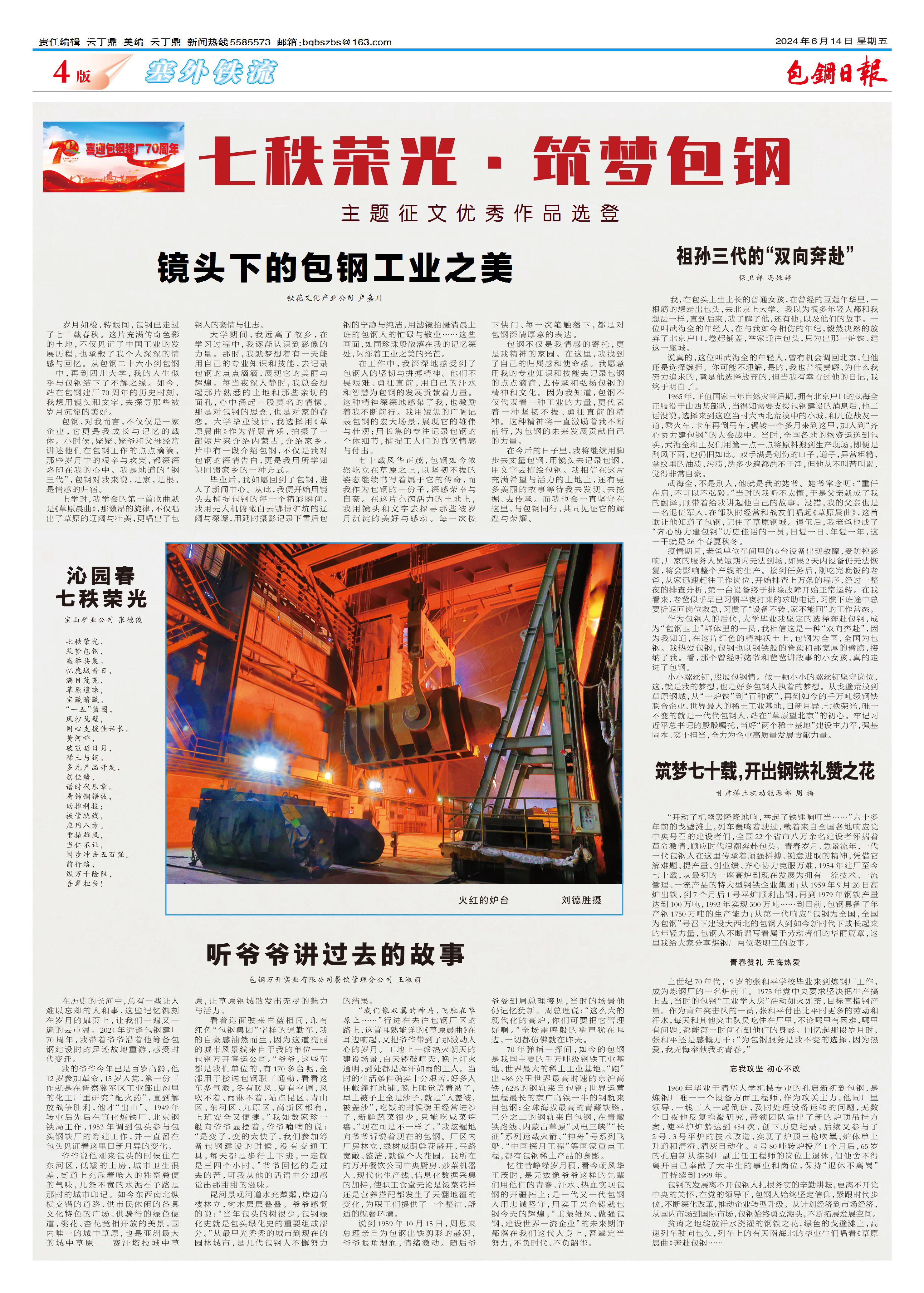 包钢日报