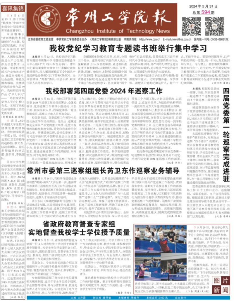 《常州工学院报》