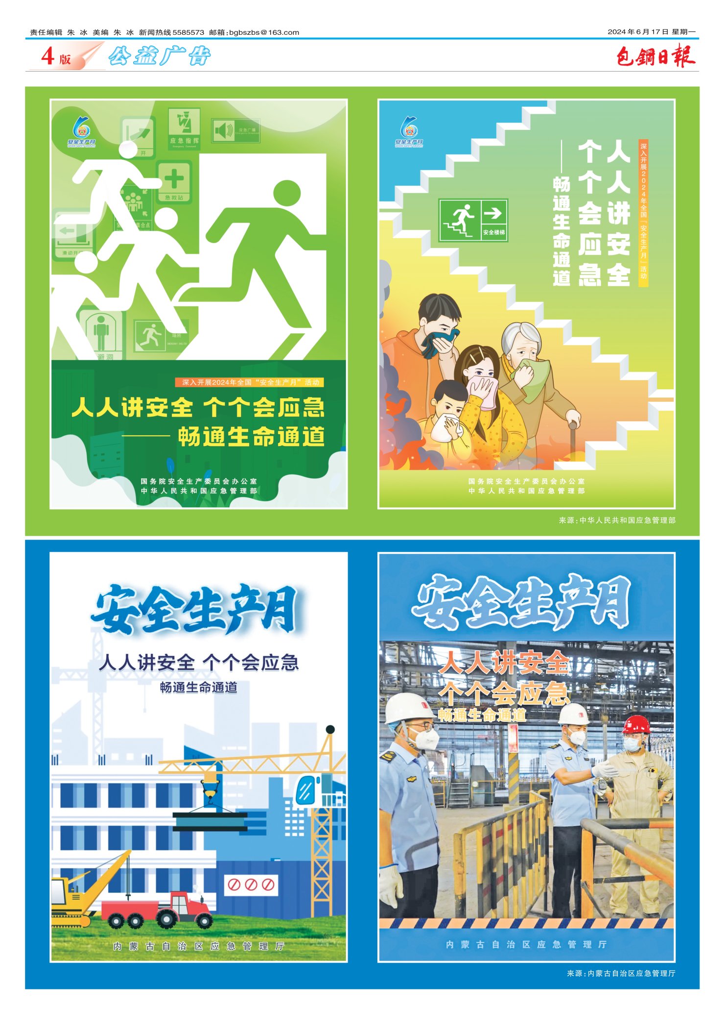 包钢日报