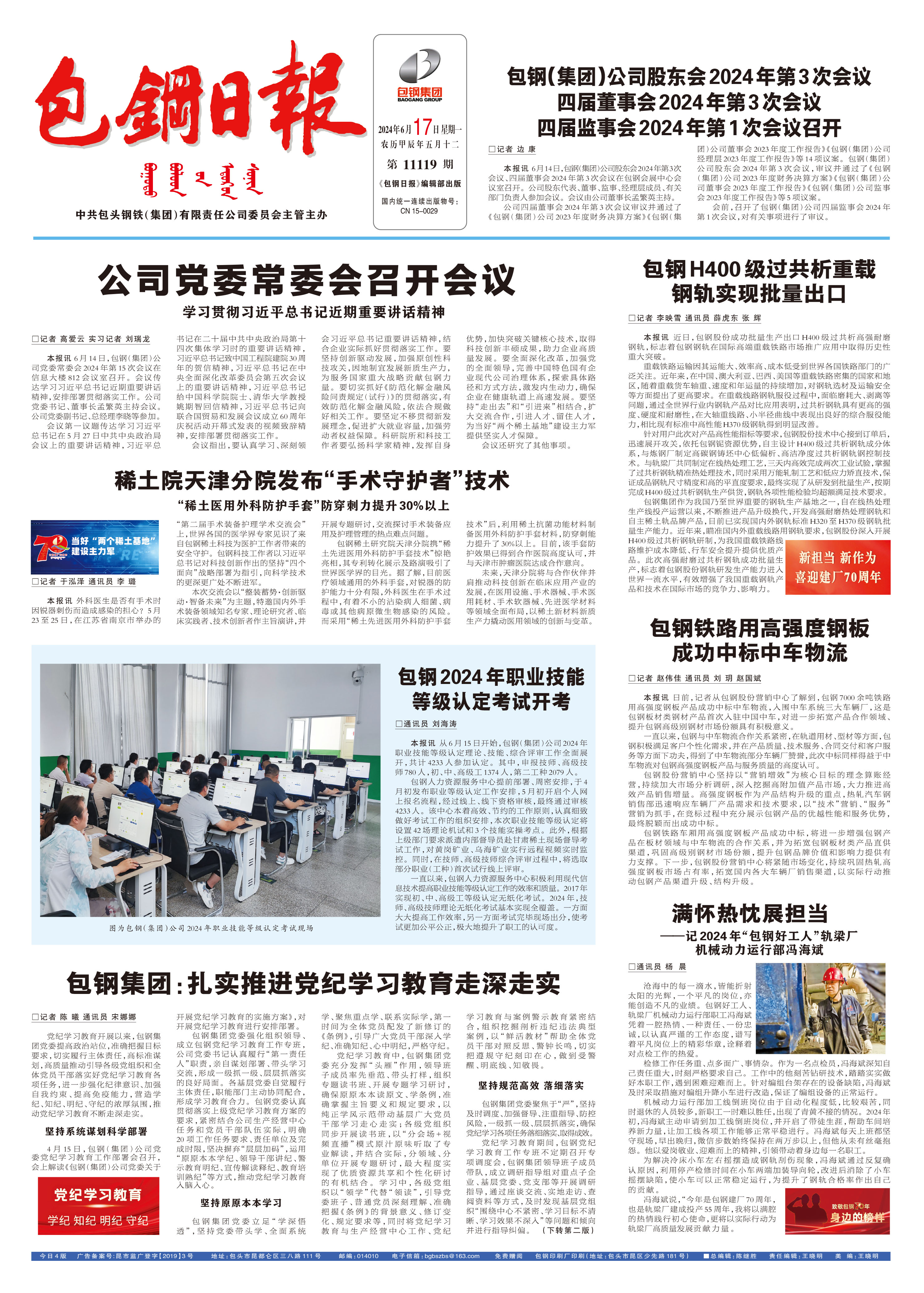 包钢日报
