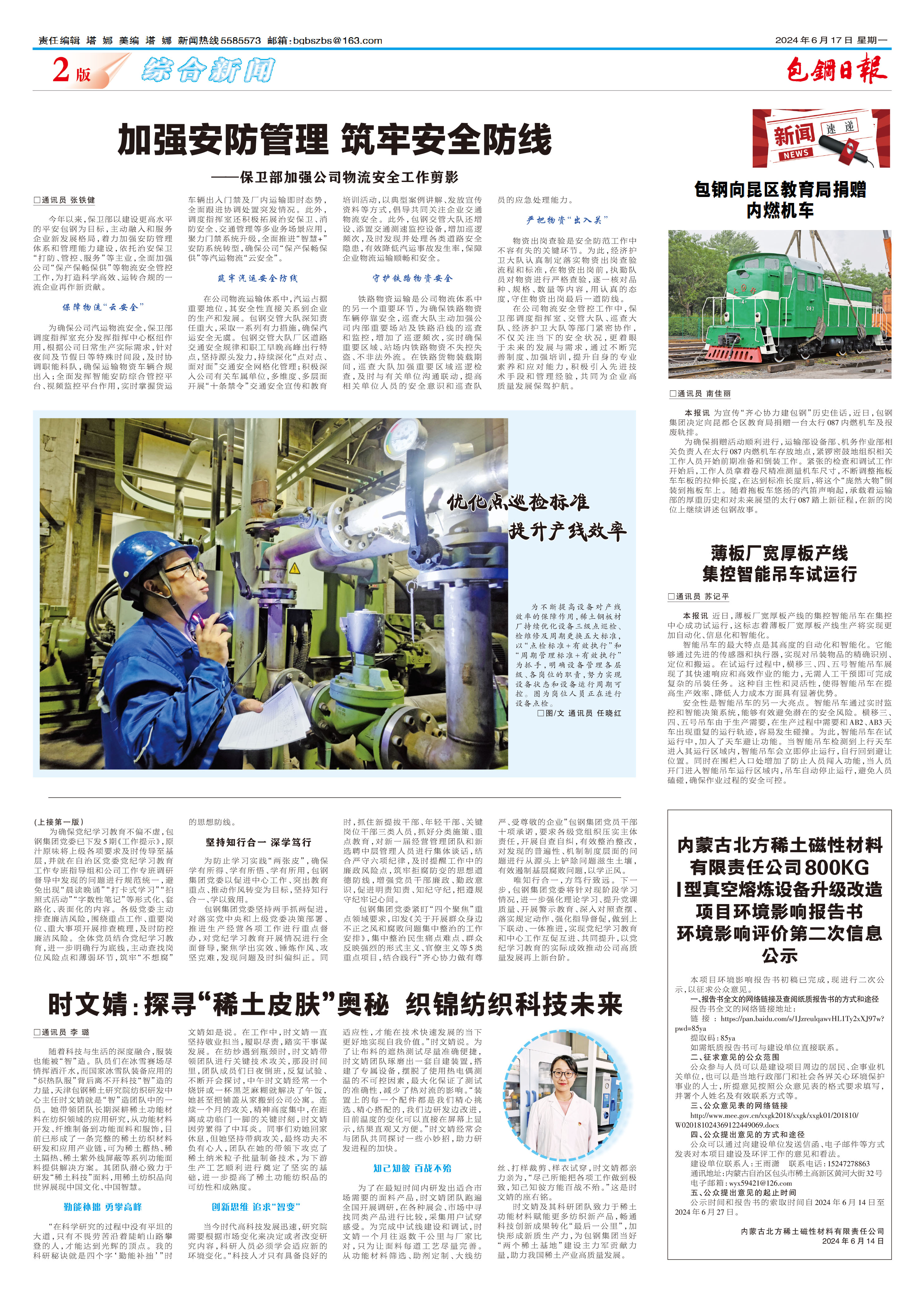 包钢日报