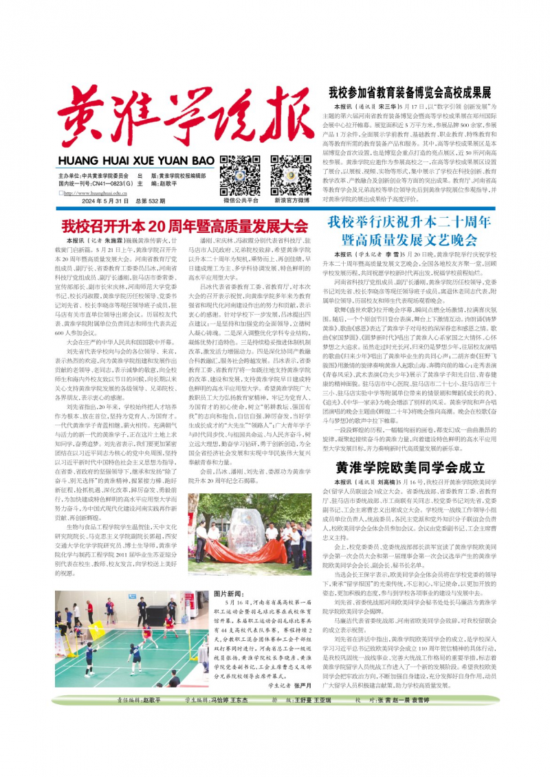 第532期