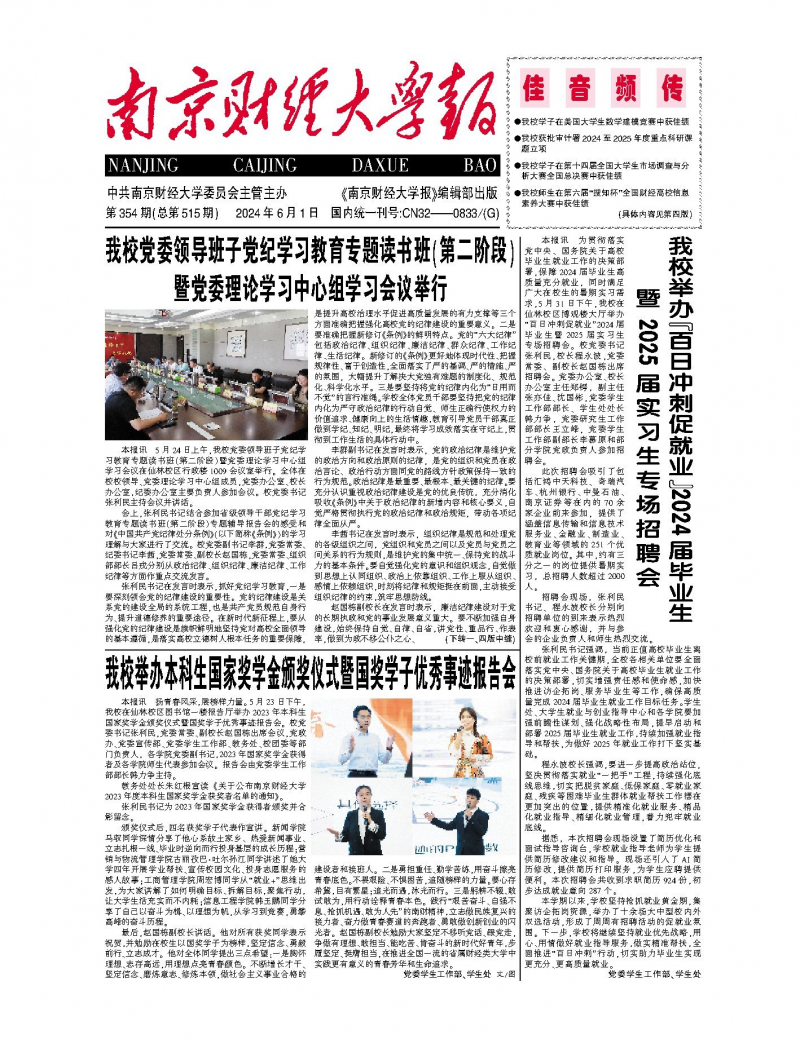 第354期