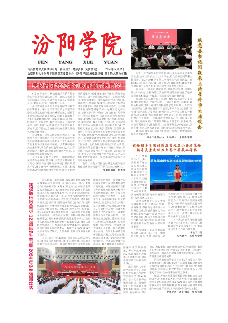 第366期