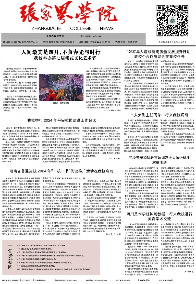 第296期