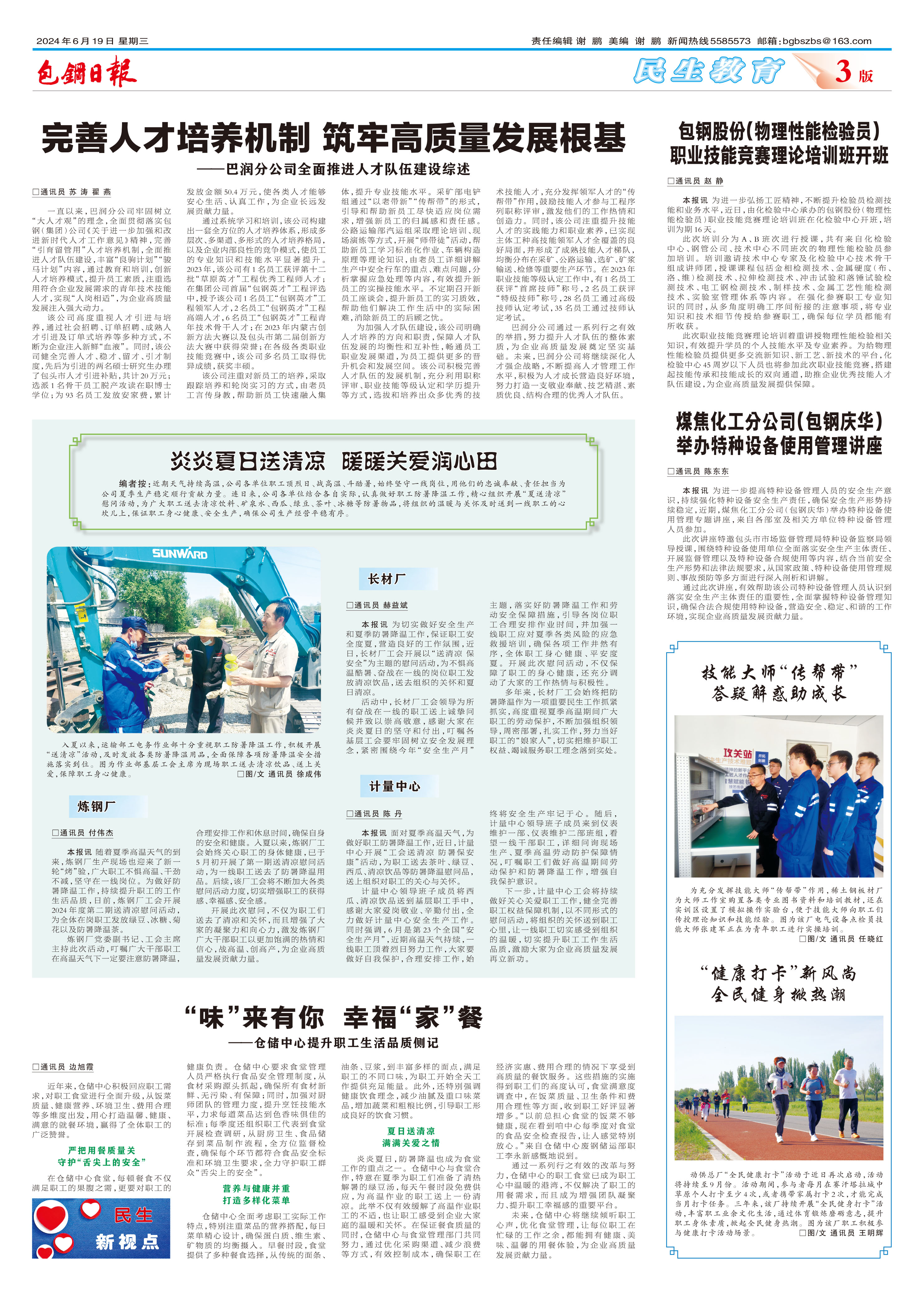 包钢日报