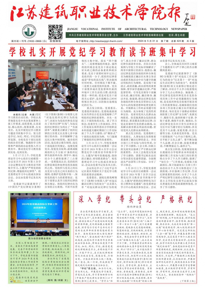 《江苏建筑职业技术学院报》