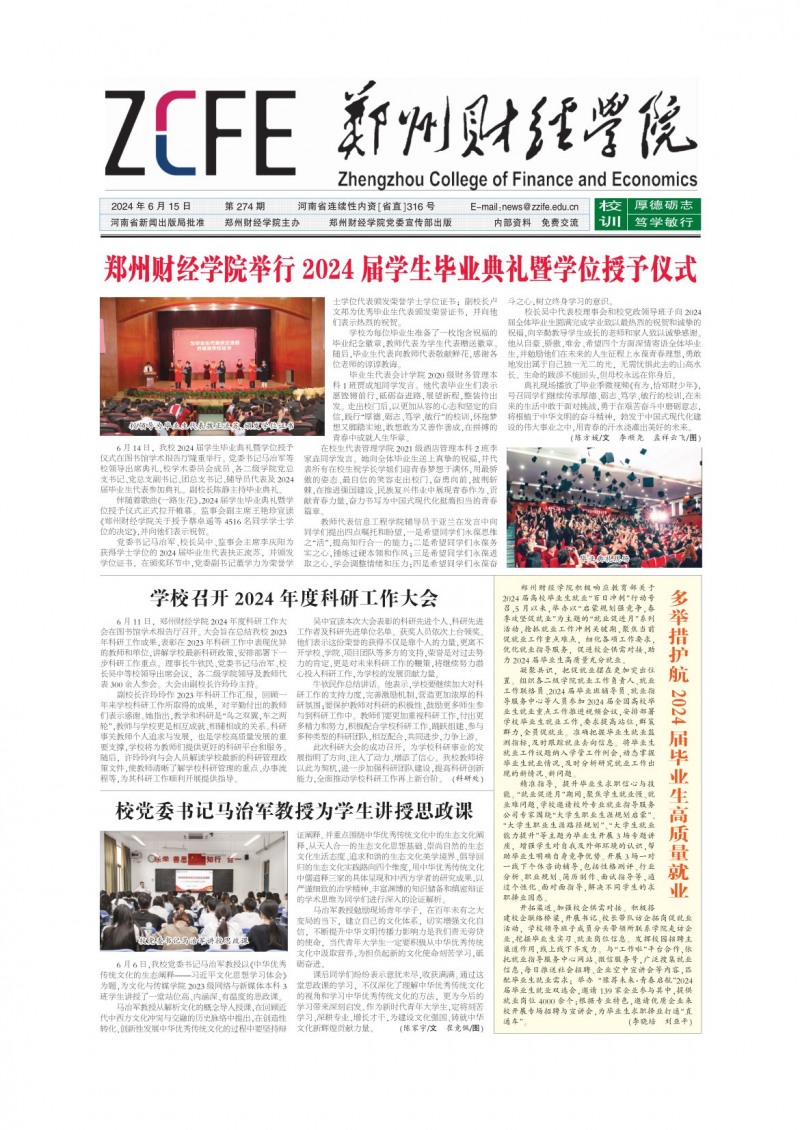 第274期