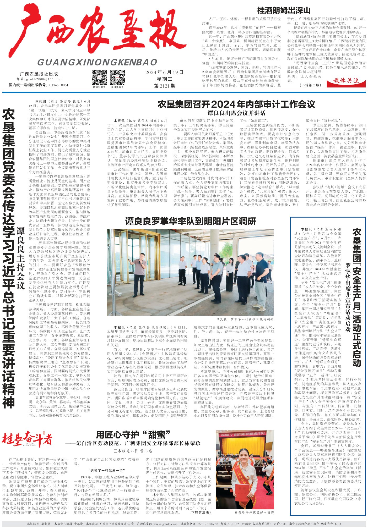 《广西农垦报》